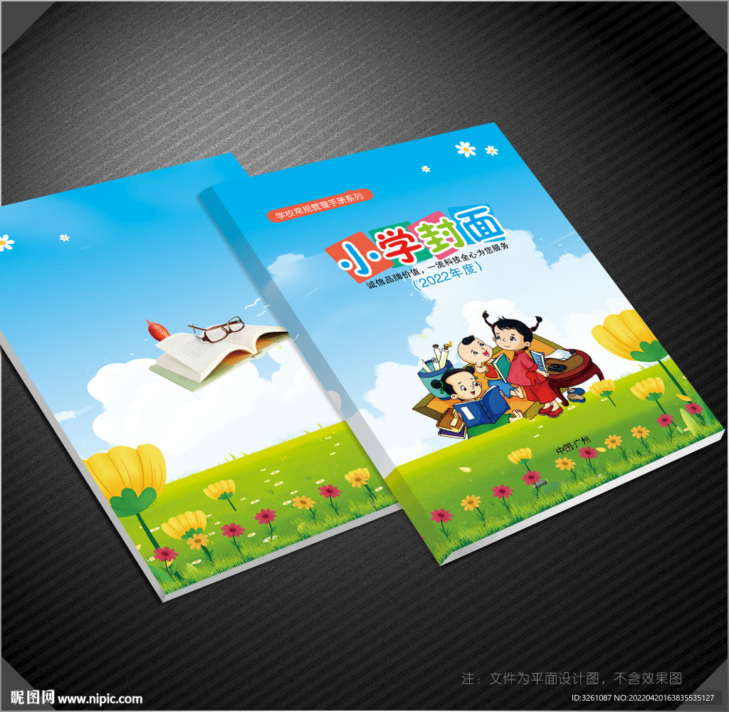 小学生封面