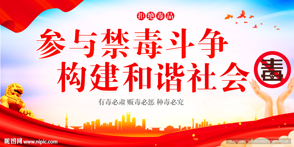 禁毒