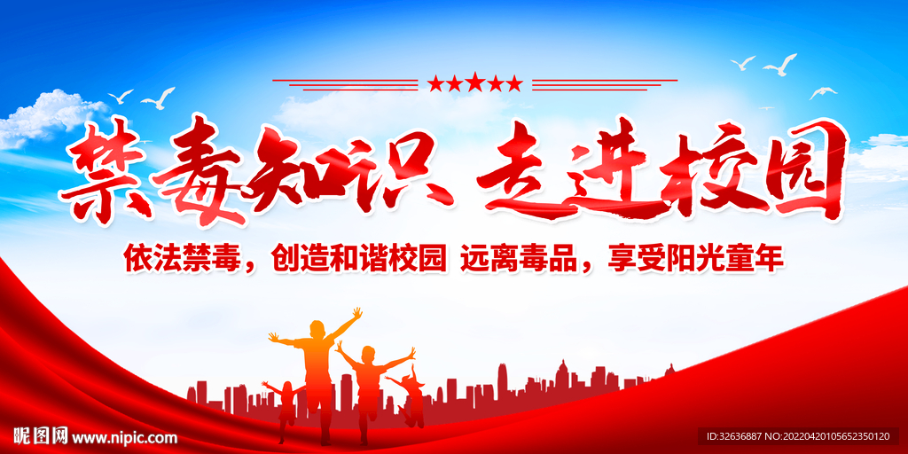 禁毒 