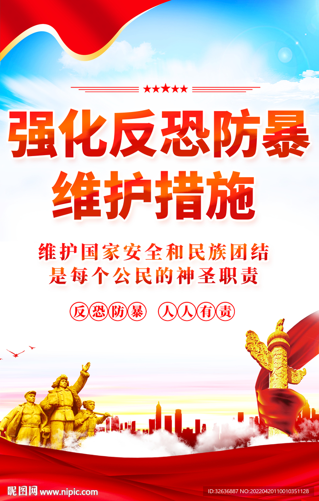 反恐防暴海报