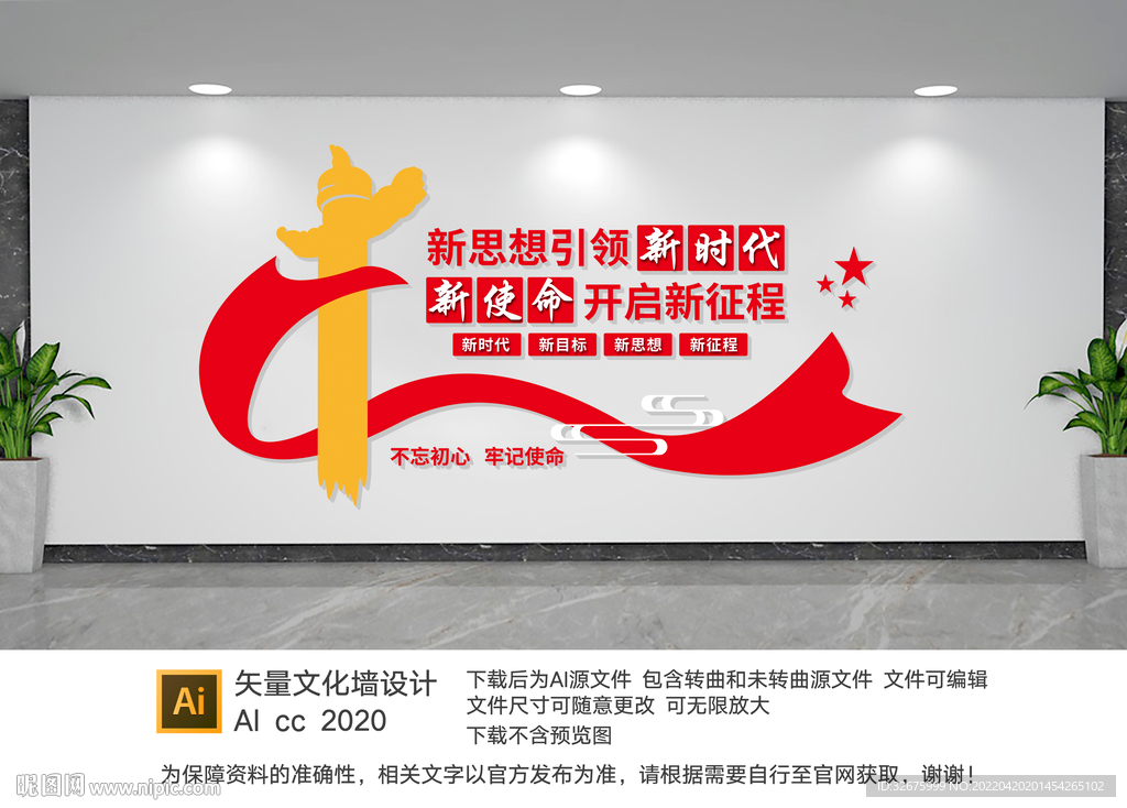 党建文化墙