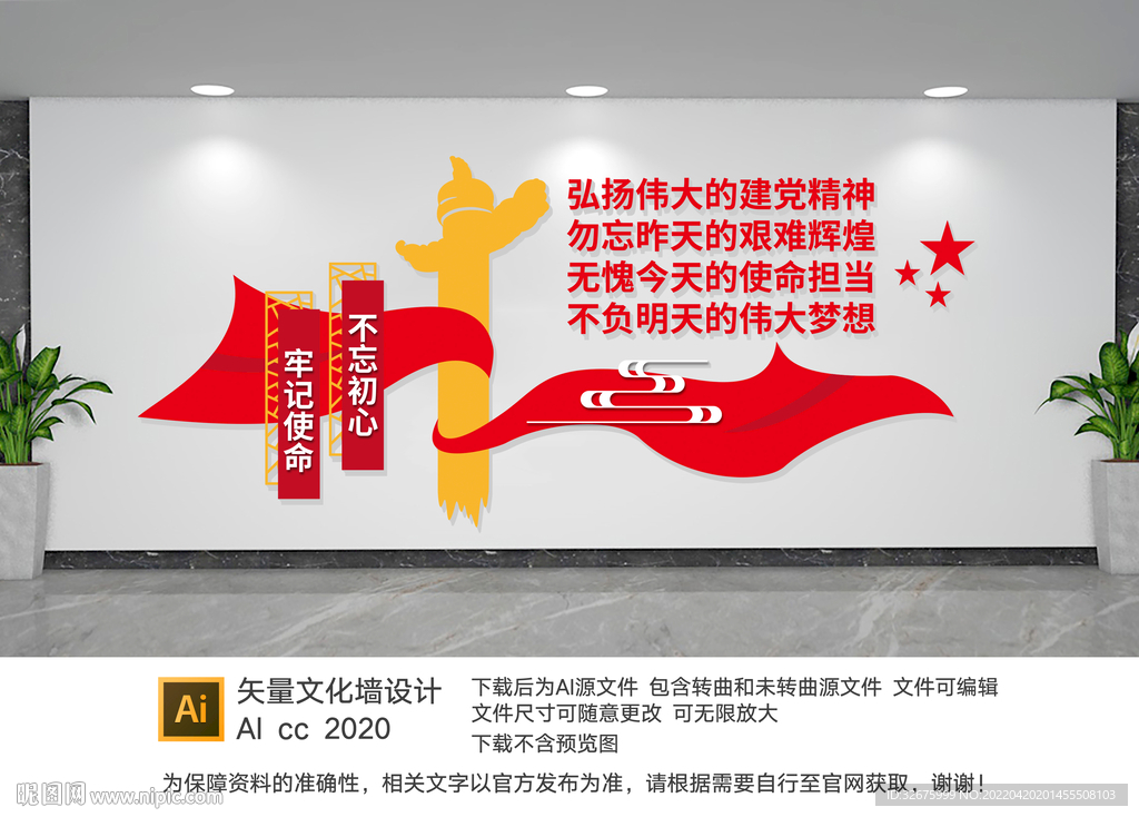党建文化墙