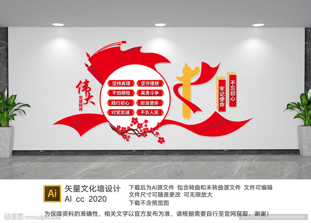 伟大党建精神文化墙