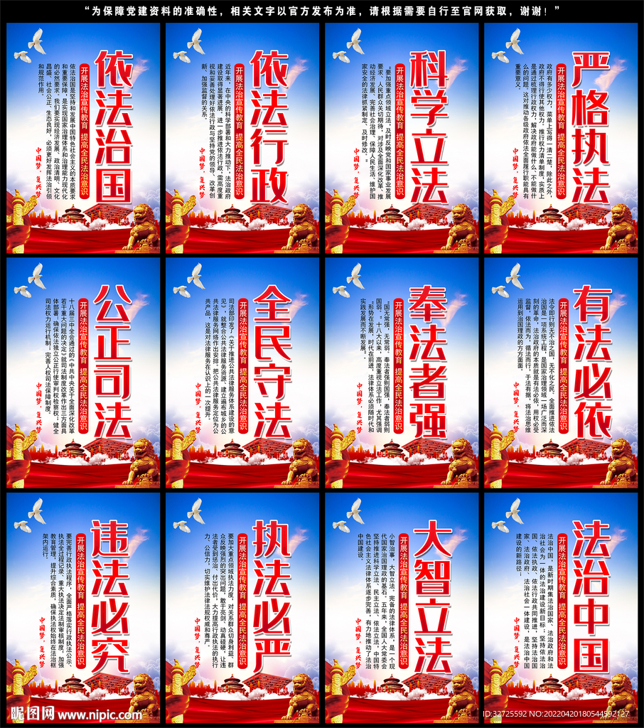 法治展板