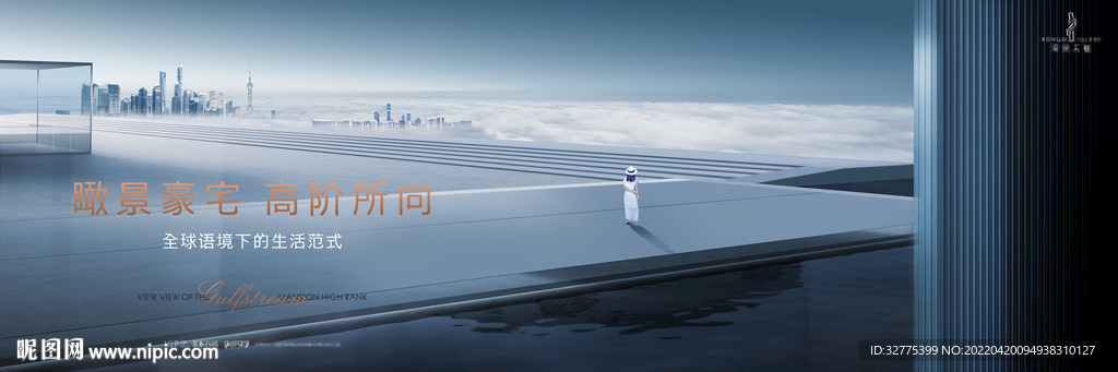 高端 城市地产广告