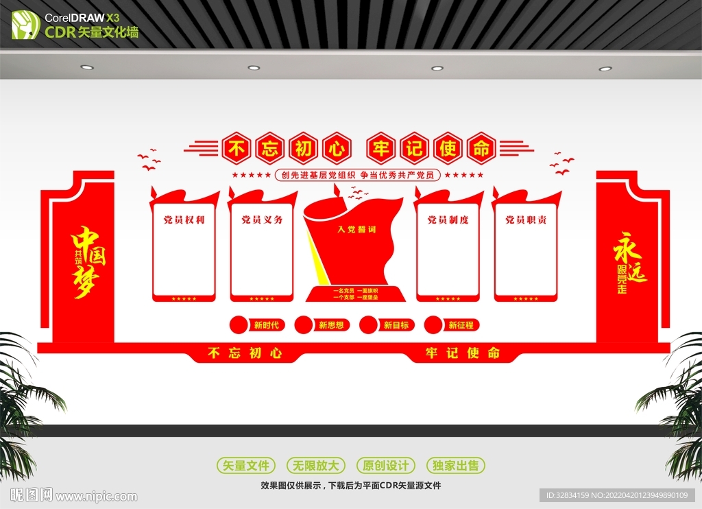 党员活动室文化墙 