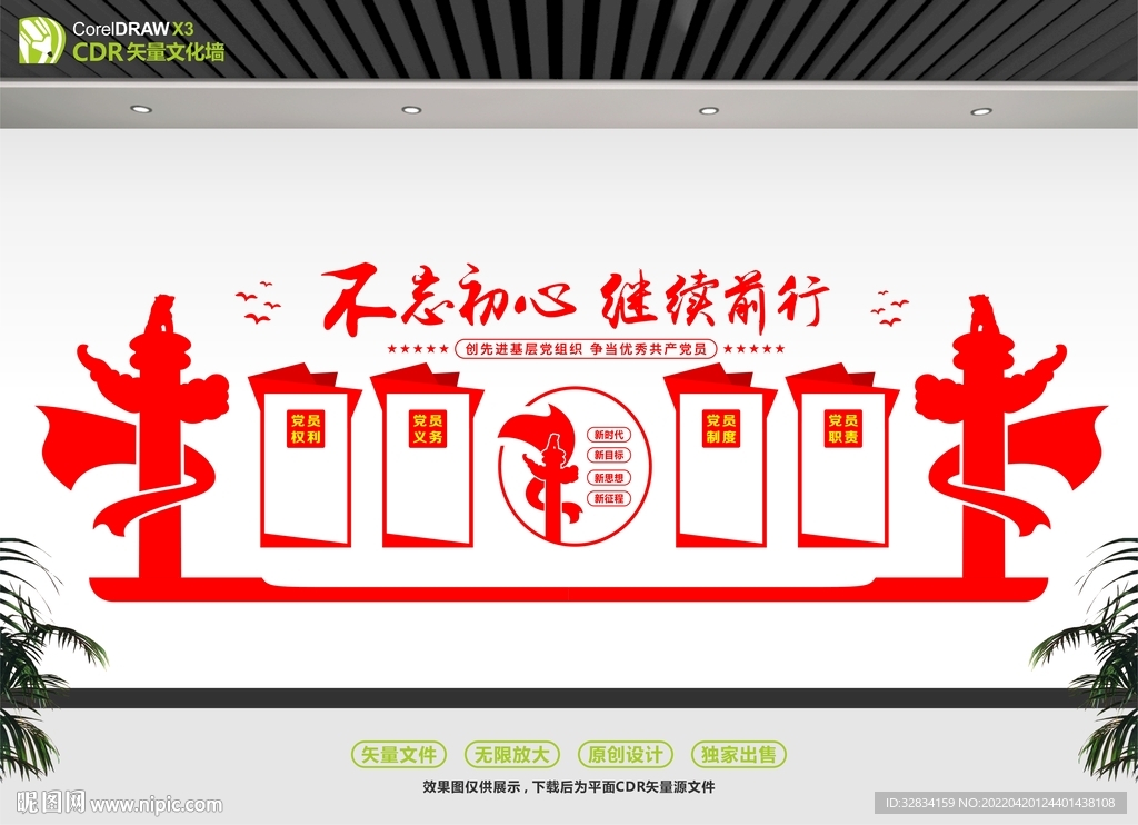 党建室背景墙