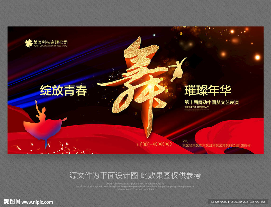 舞蹈