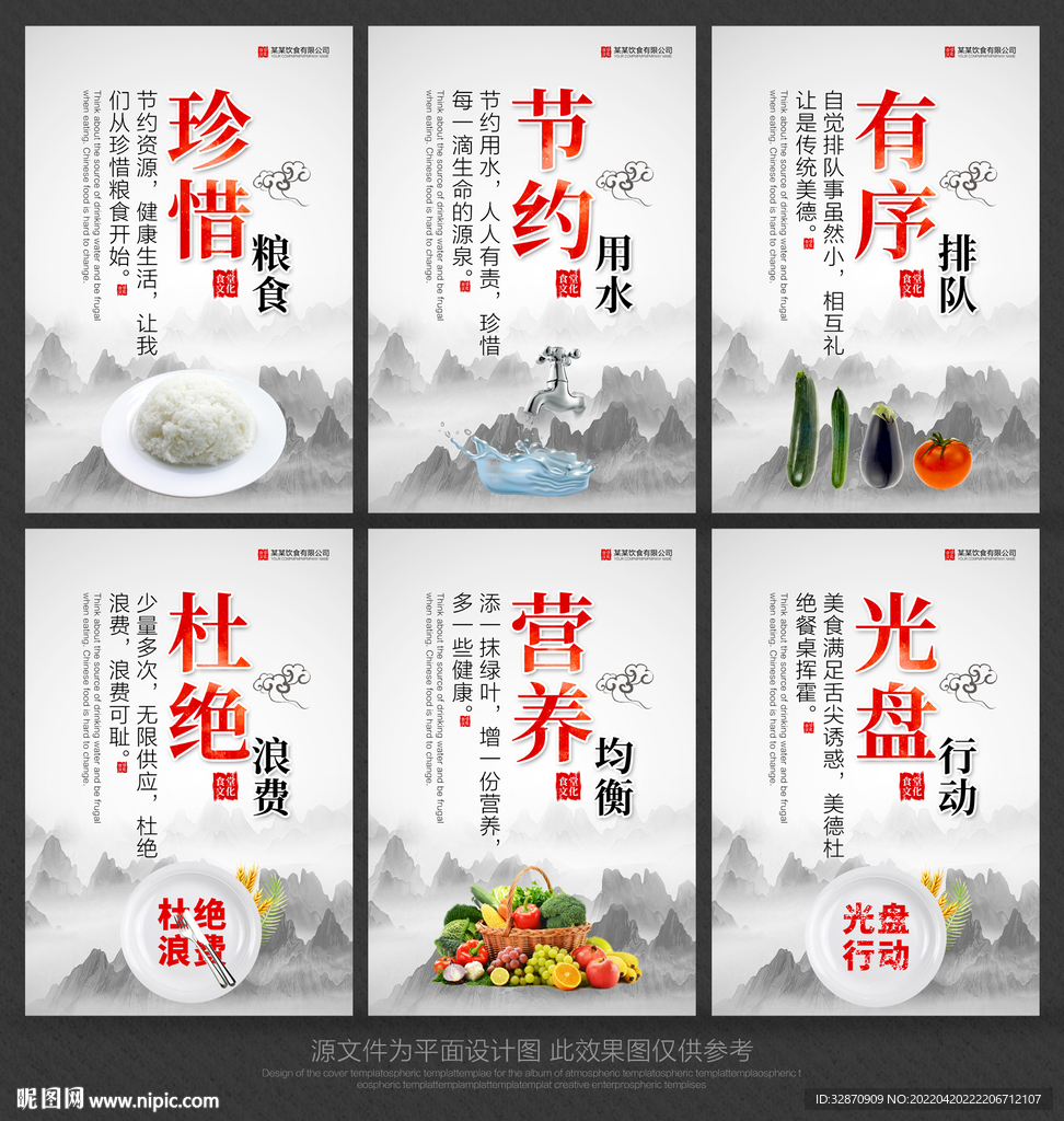餐饮文化