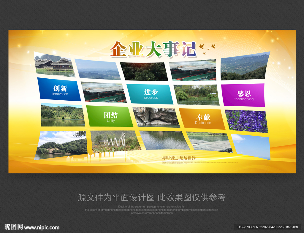 企业风采