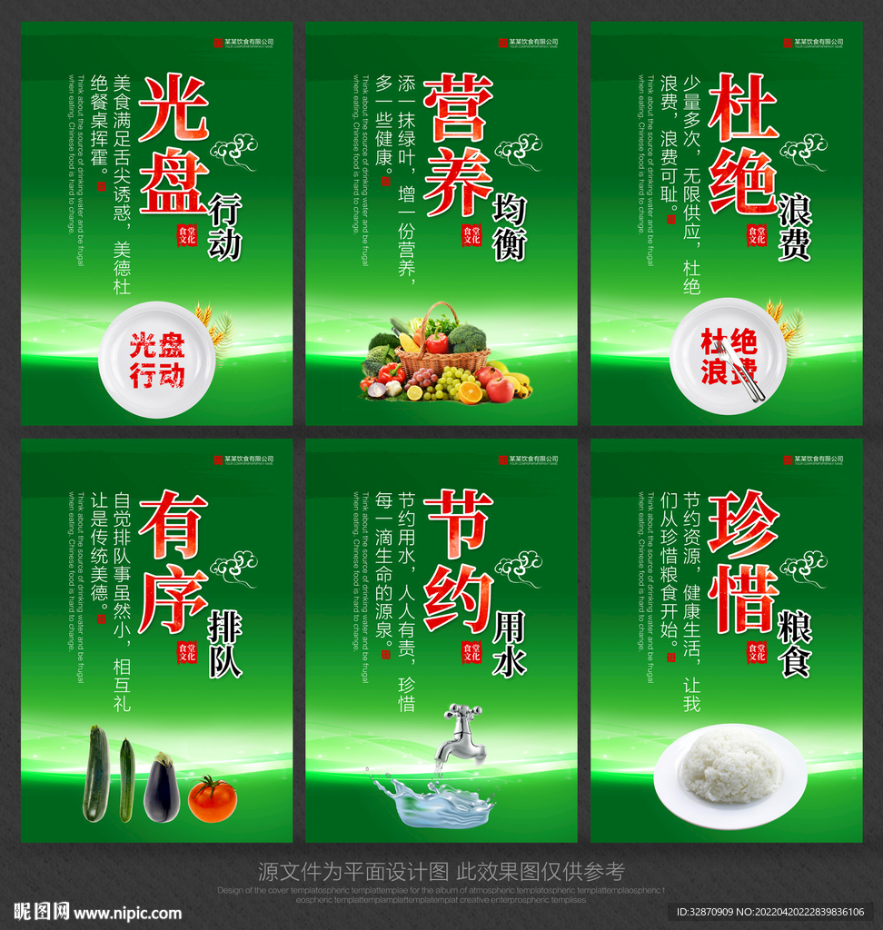 餐饮标语