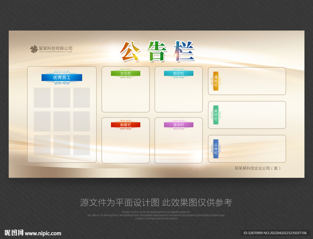 公示栏