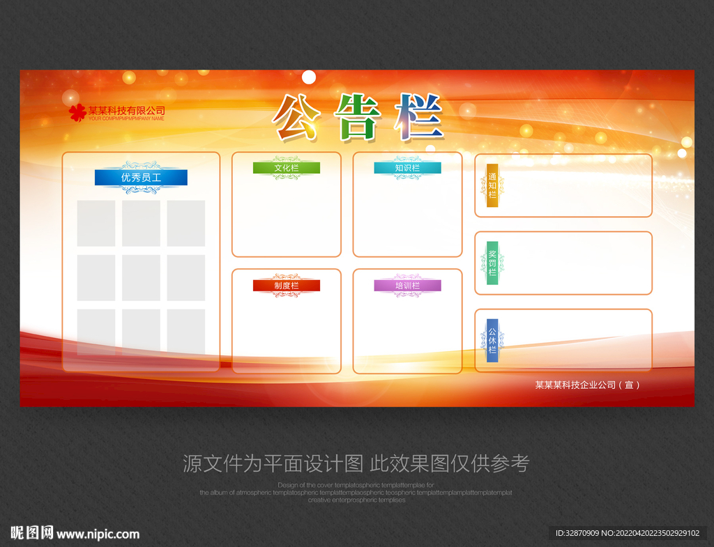 公告栏