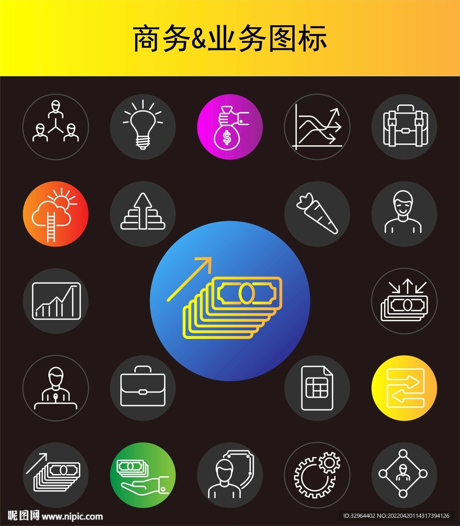 商务业务图标