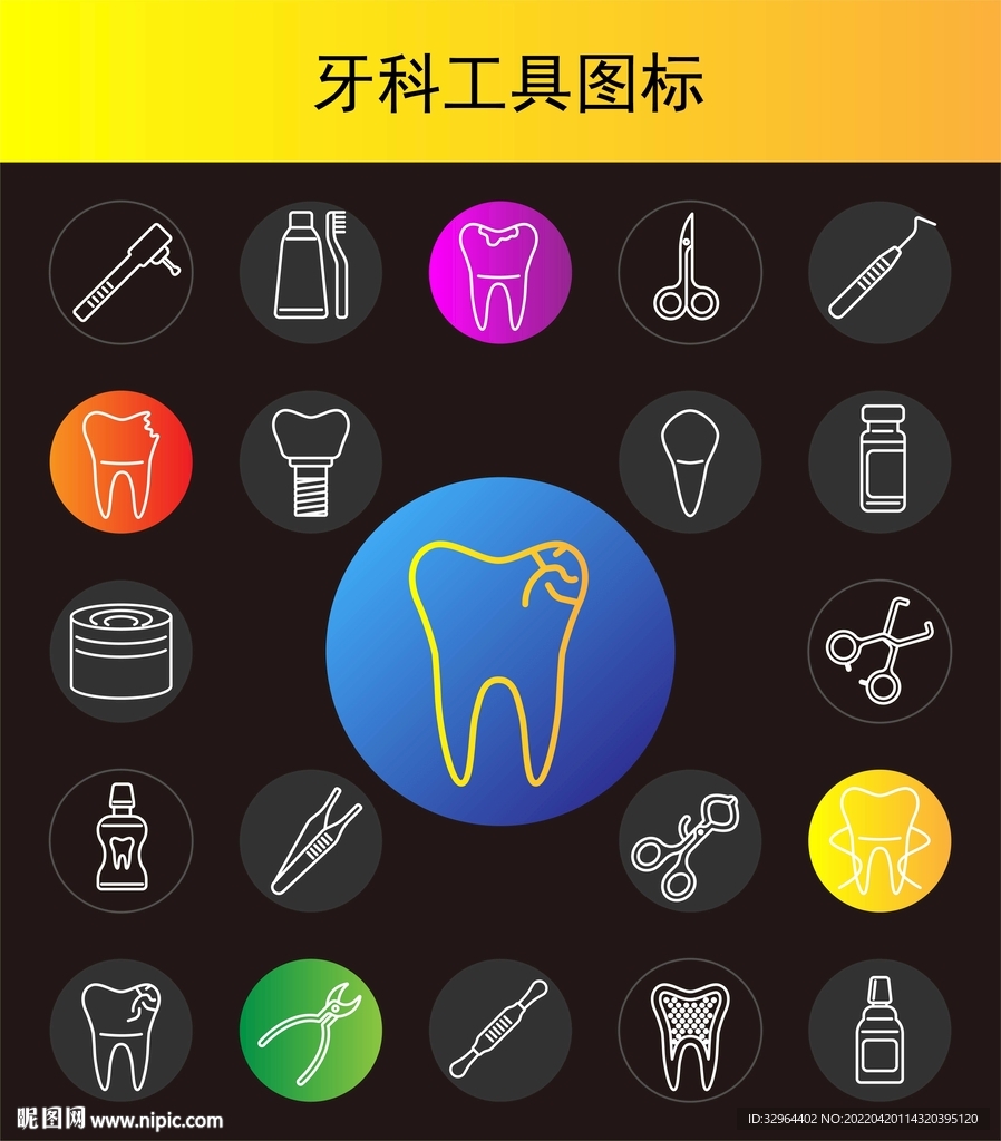 牙科工具图标