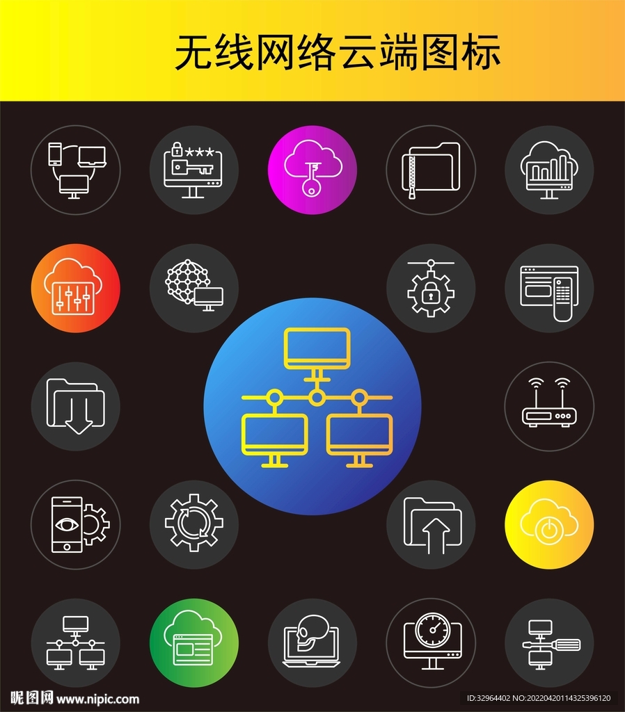 无线网络云端图标 