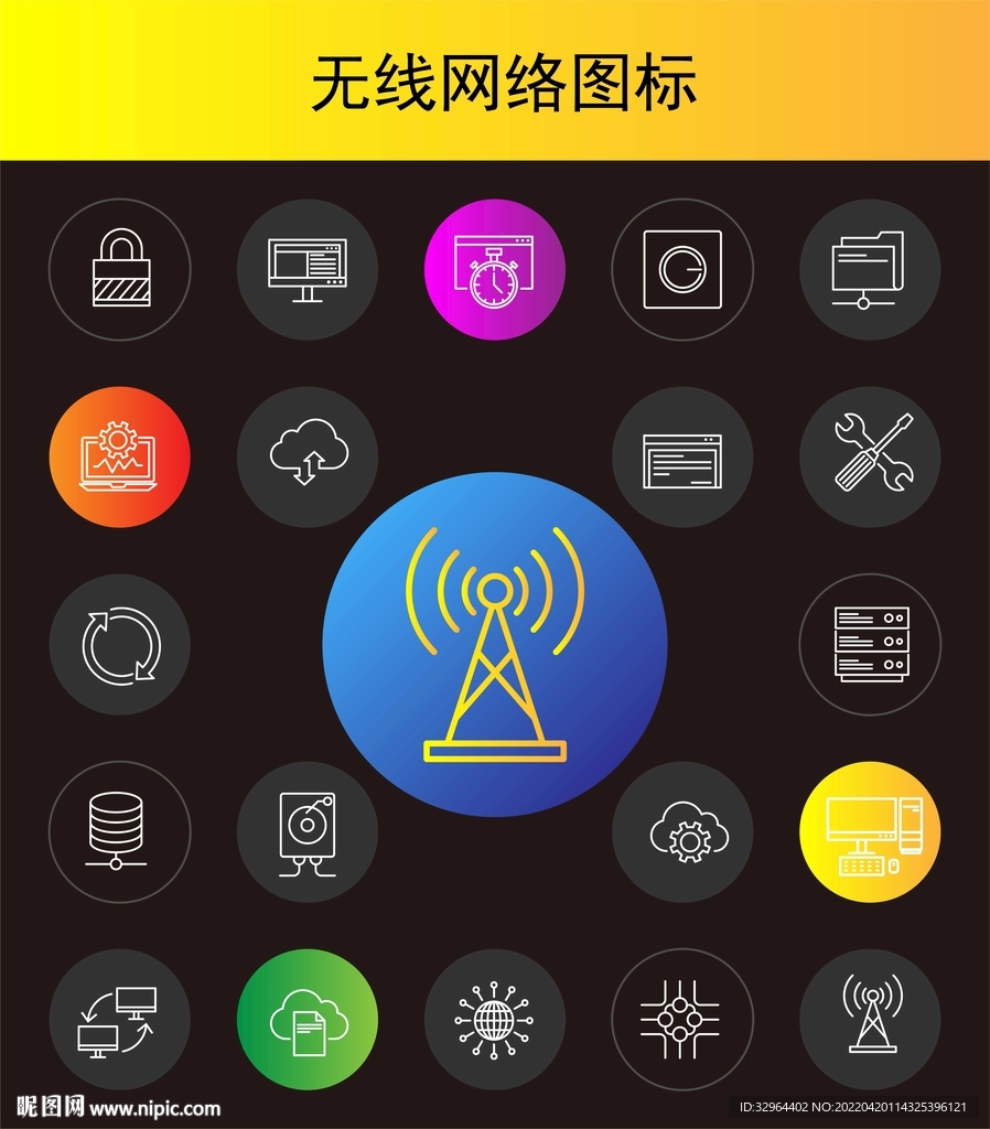 无线网络图标