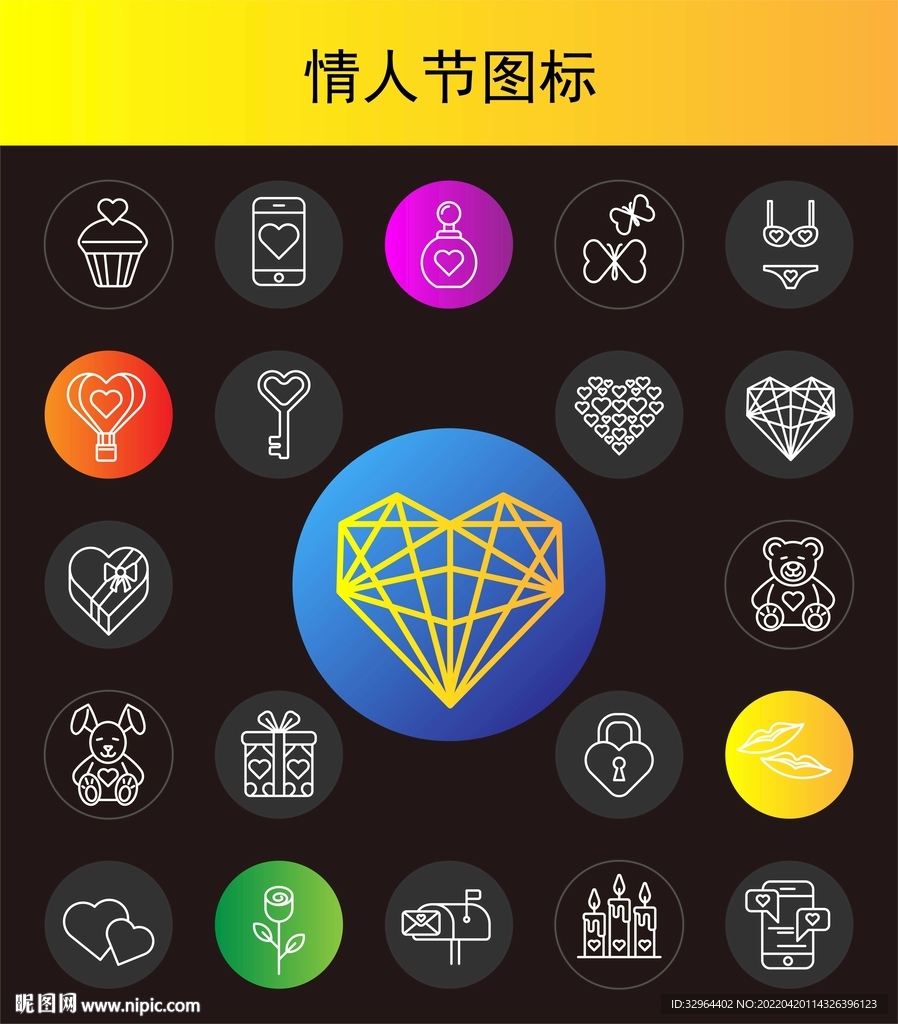 情人节图标