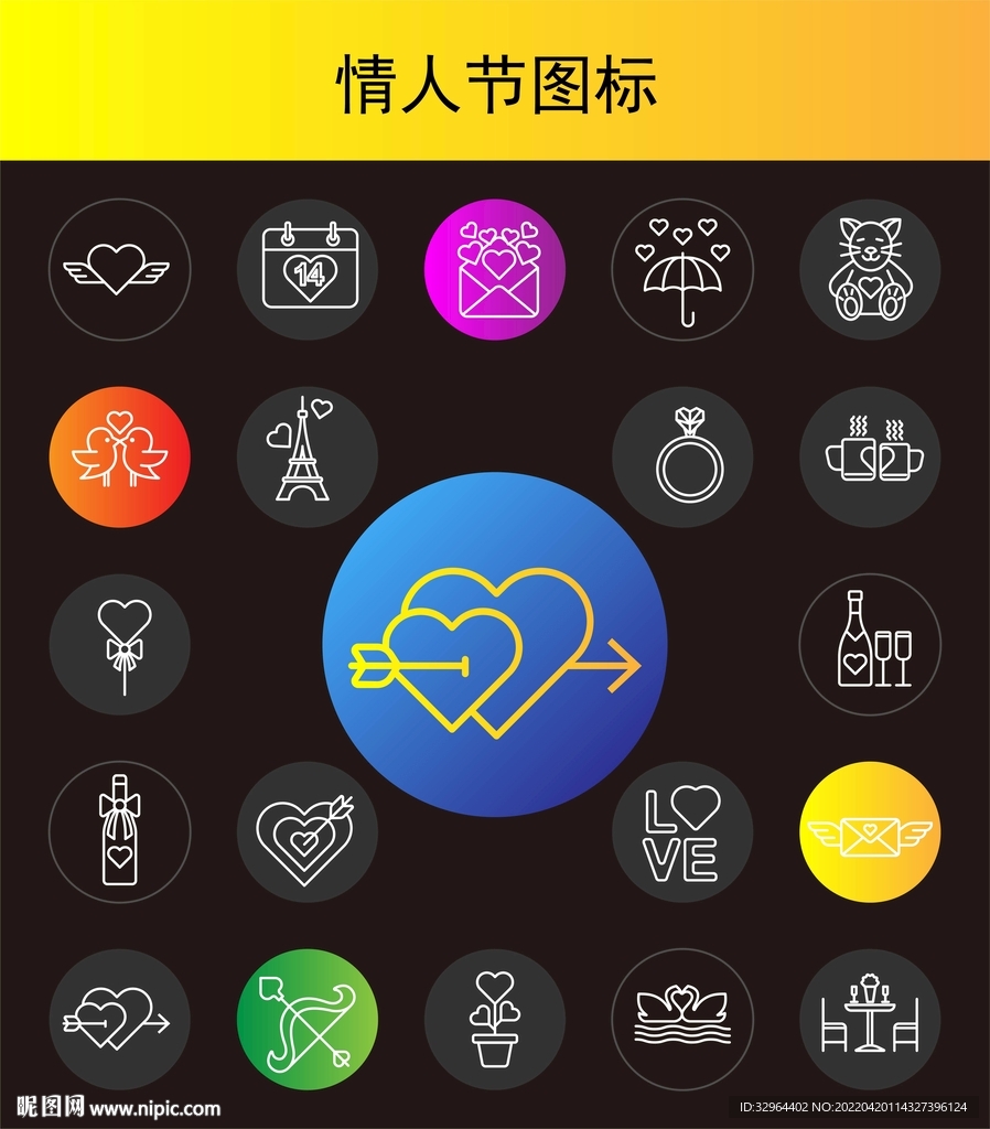 情人节图标