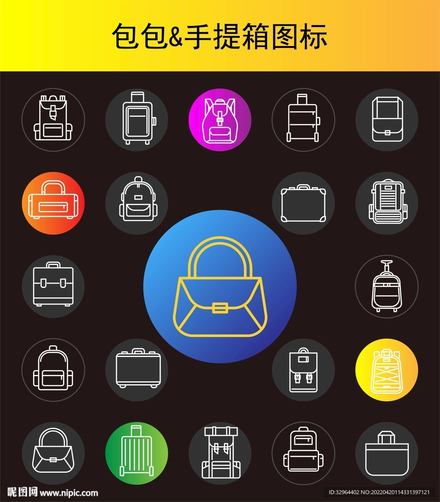 包包行李箱图标