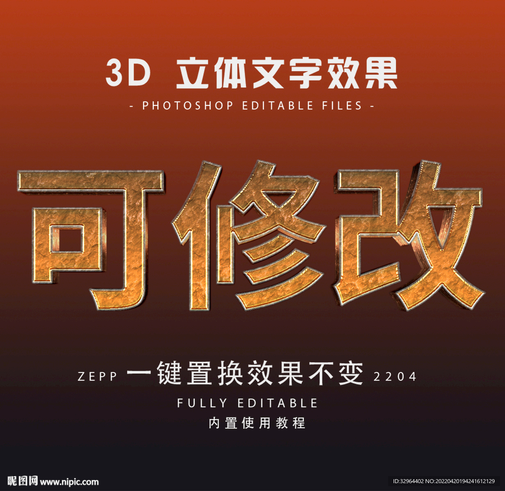  立体字