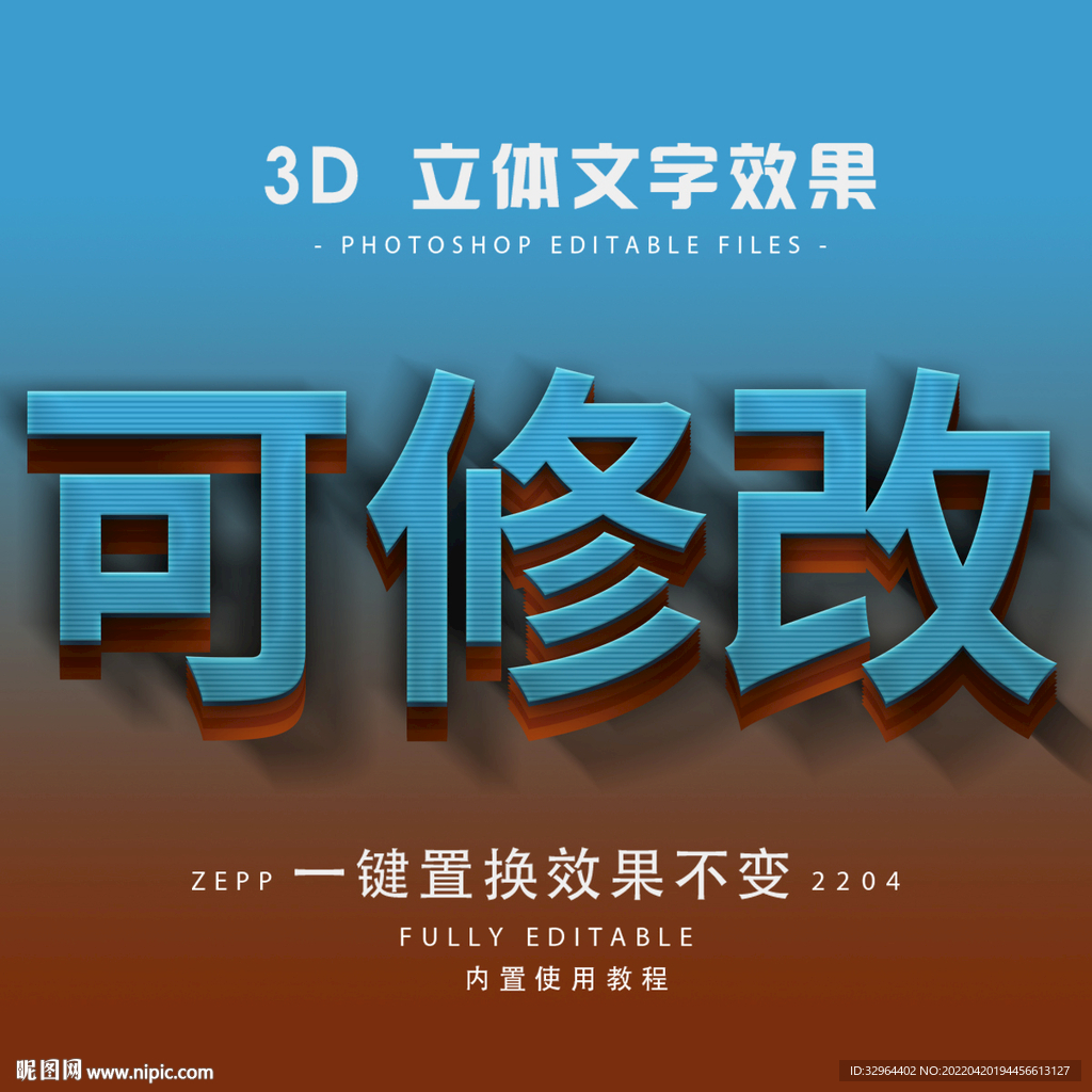 立体字