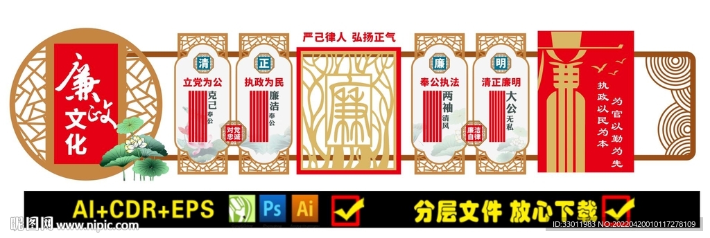 反腐建设廉政文化墙