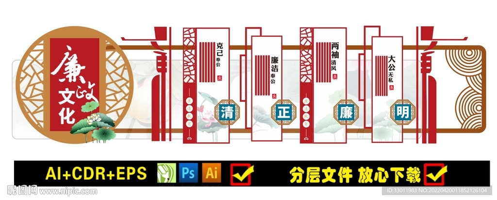廉政文化墙