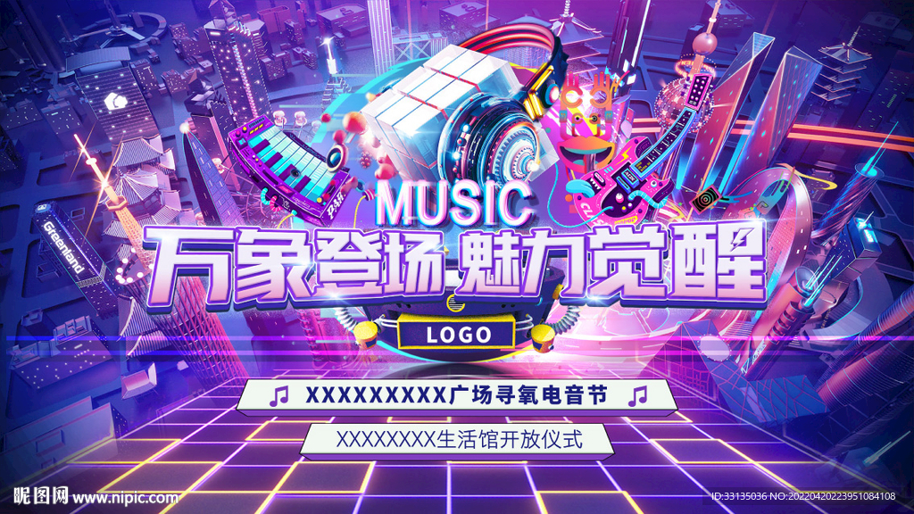 音乐海报