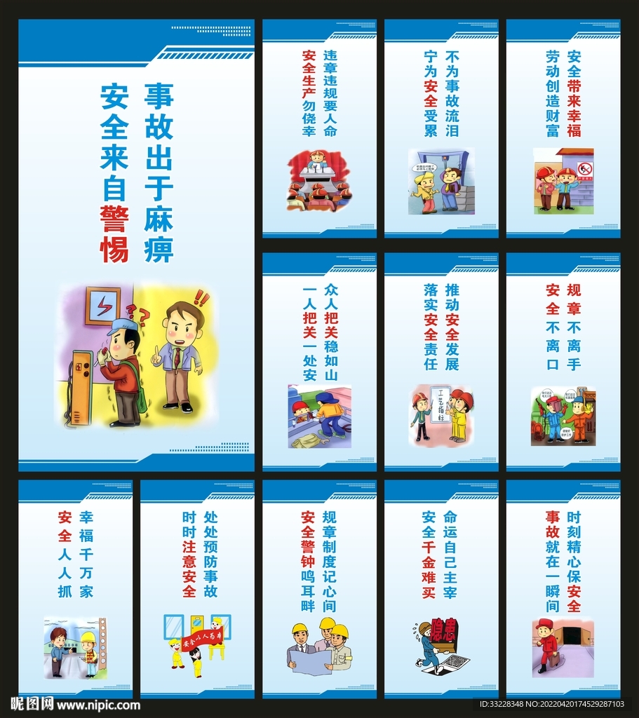 安全标语