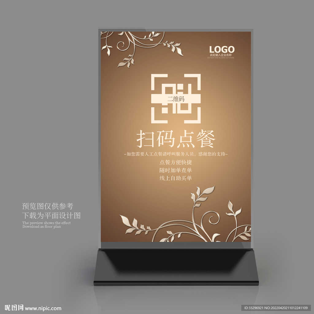 扫码点餐