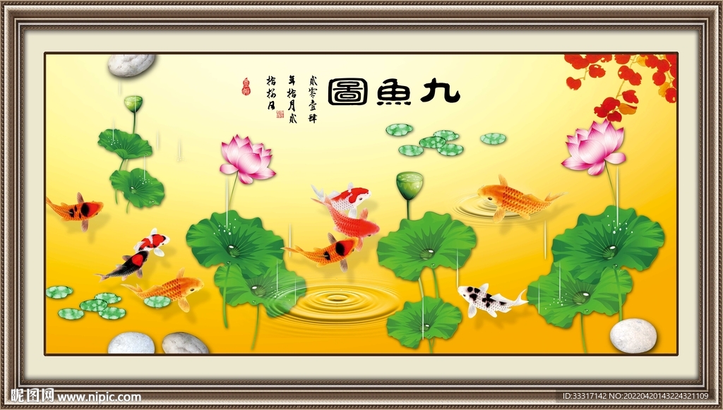 九鱼图