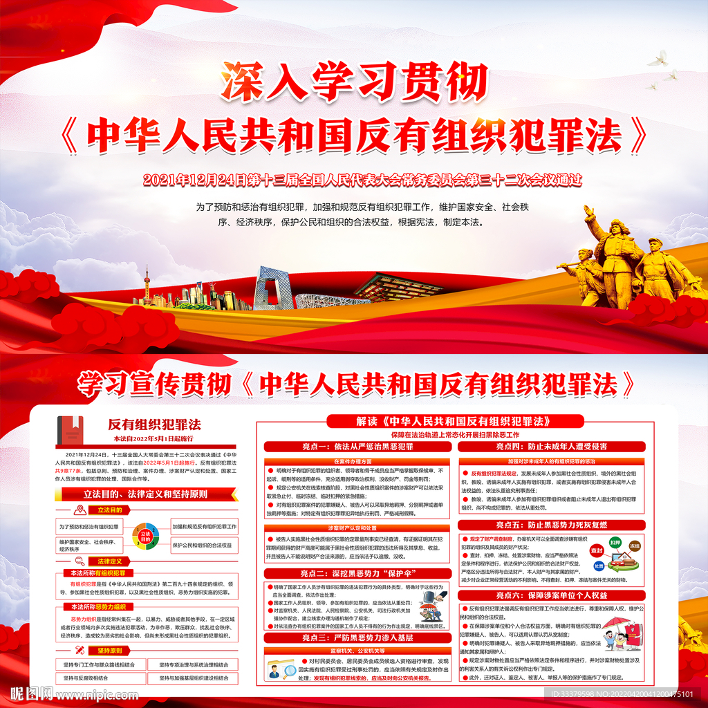 2022年反有组织犯罪法