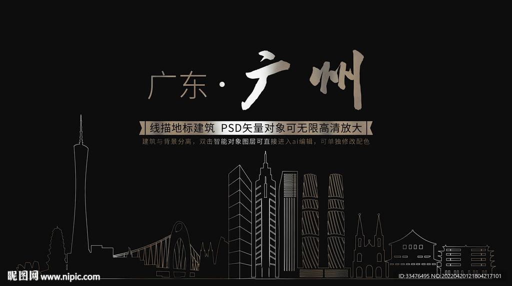 广东省广州市地标建筑线描剪影