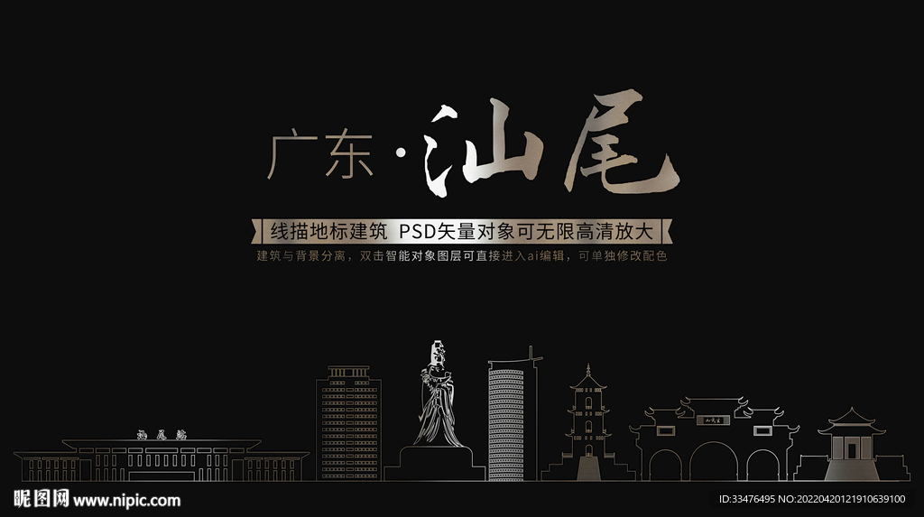 广东汕尾城市地标建筑矢量线稿