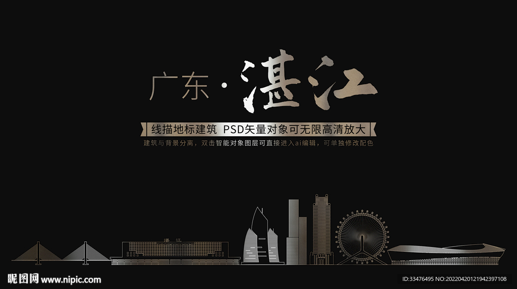 广东省湛江市地标建筑剪影线稿