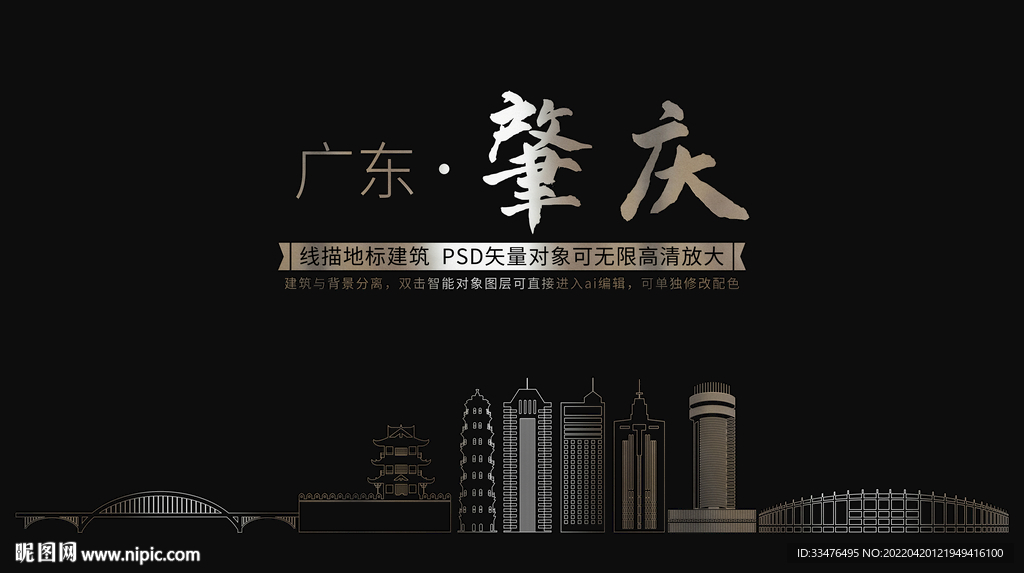 广东省肇庆市地标建筑剪影线稿