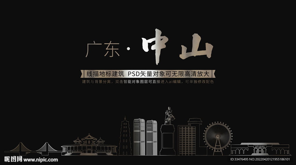 广东省中山市地标建筑线稿剪影