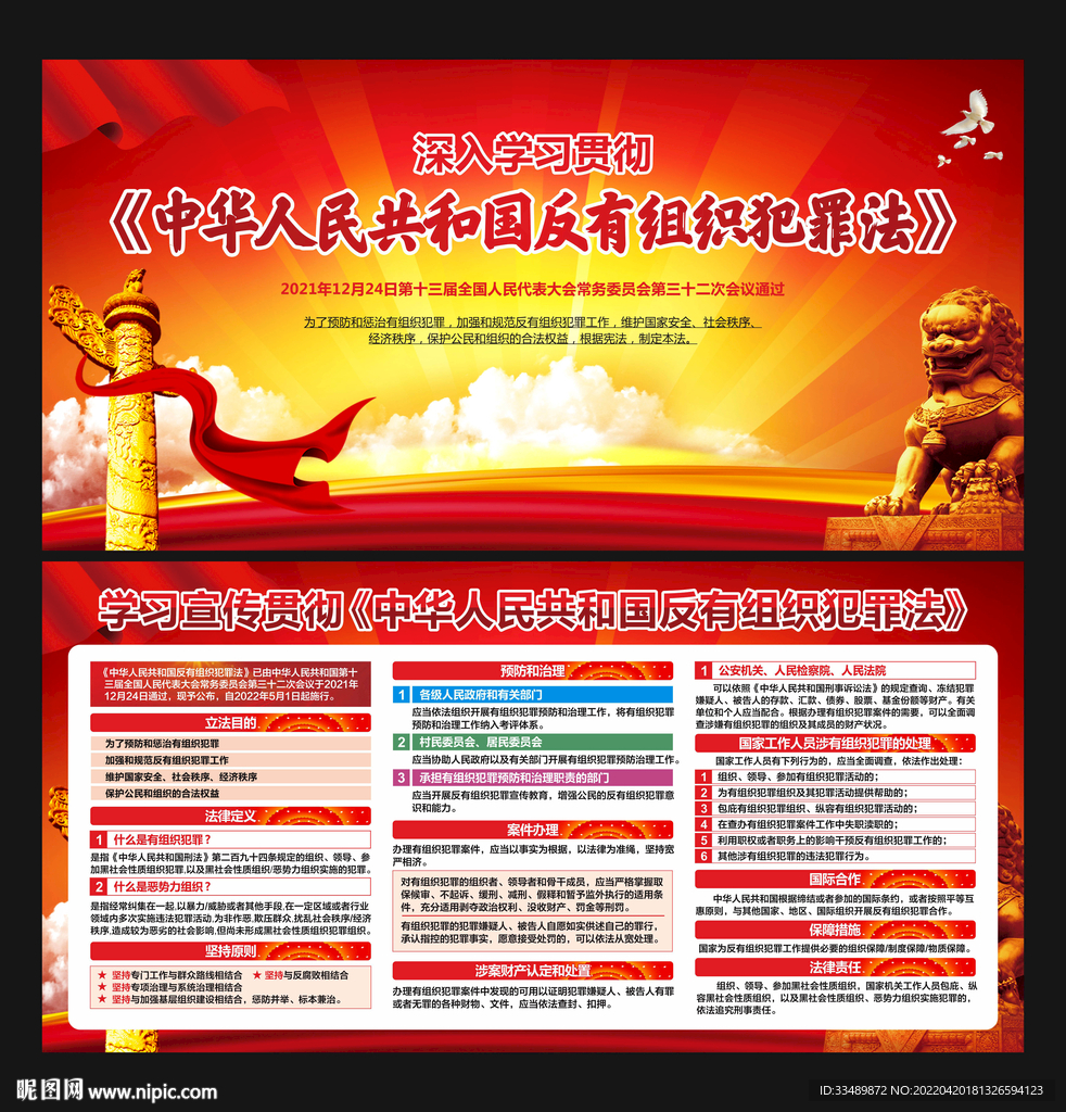 反有组织犯罪法