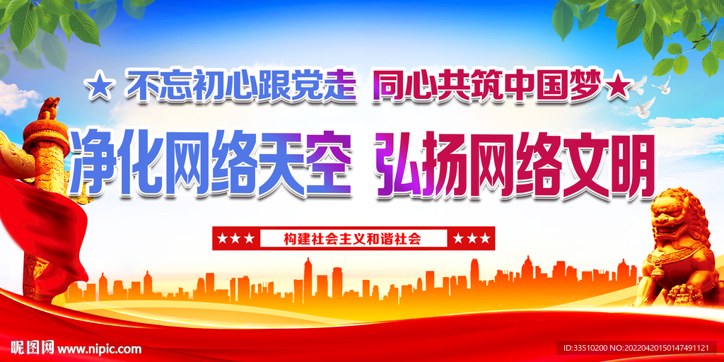 净化网络天空