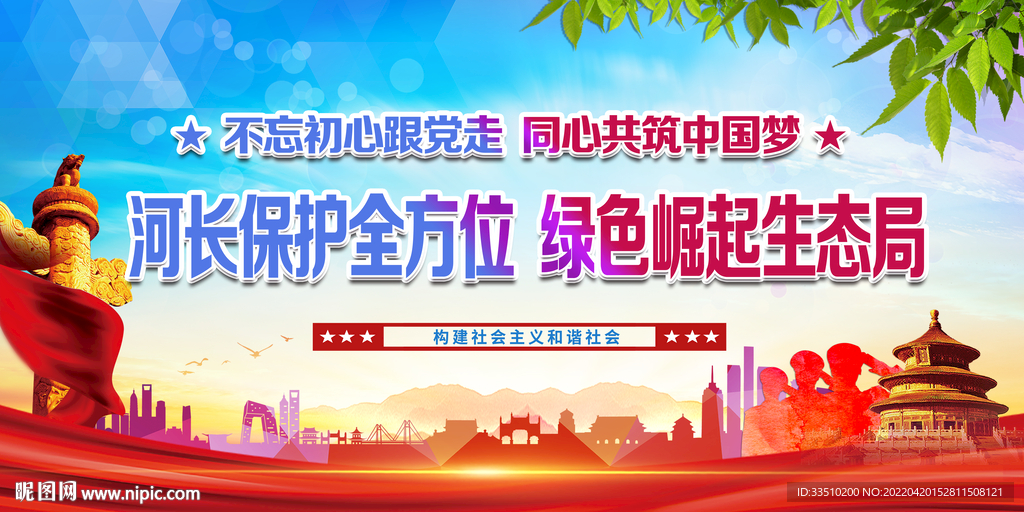 河长保护全方位