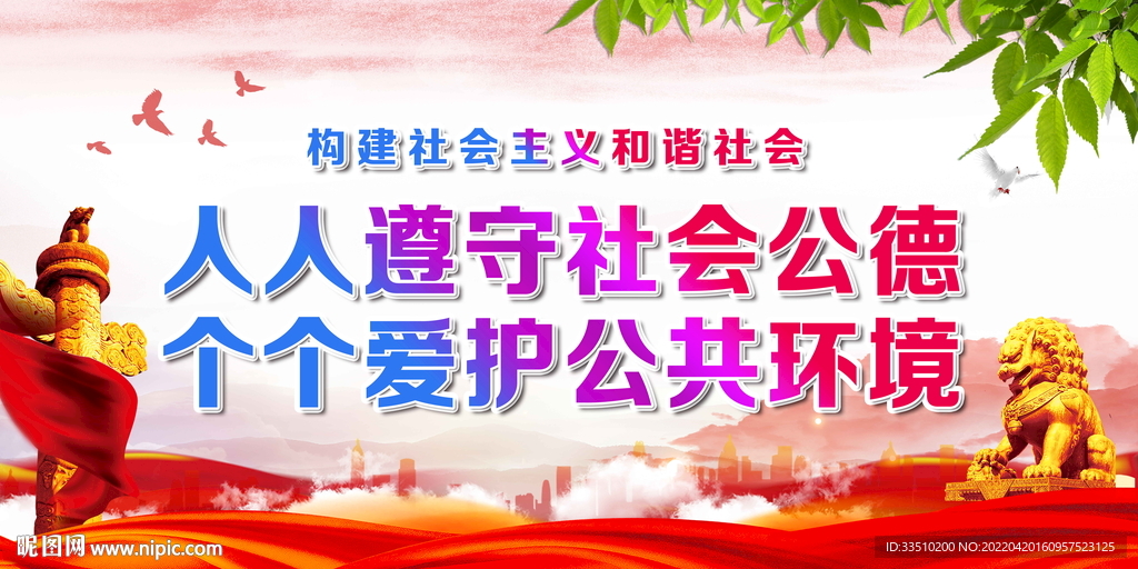 人人遵守社会公德