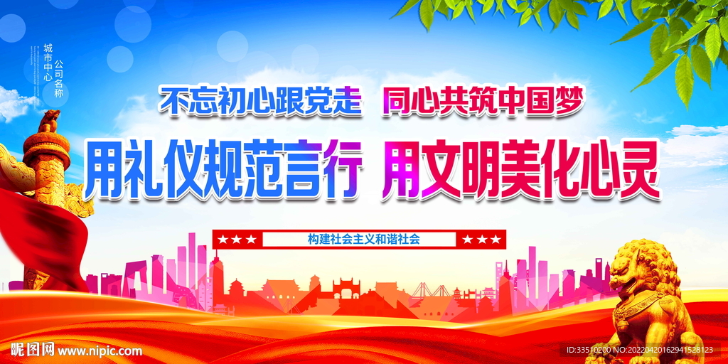 用礼仪规范言行