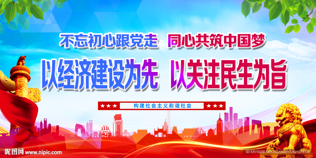 以经济建设为先