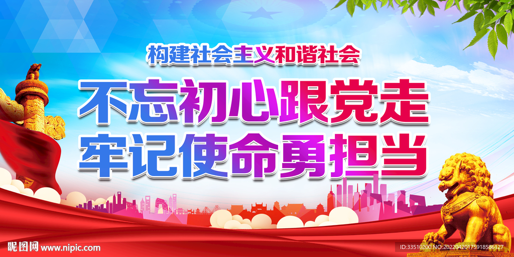 不忘初心跟党走