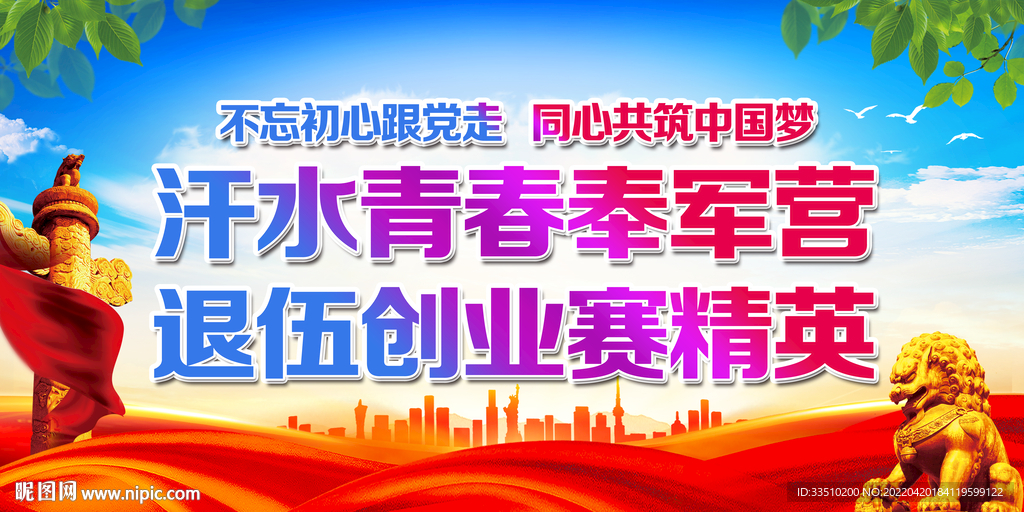 汗水青春奉军营