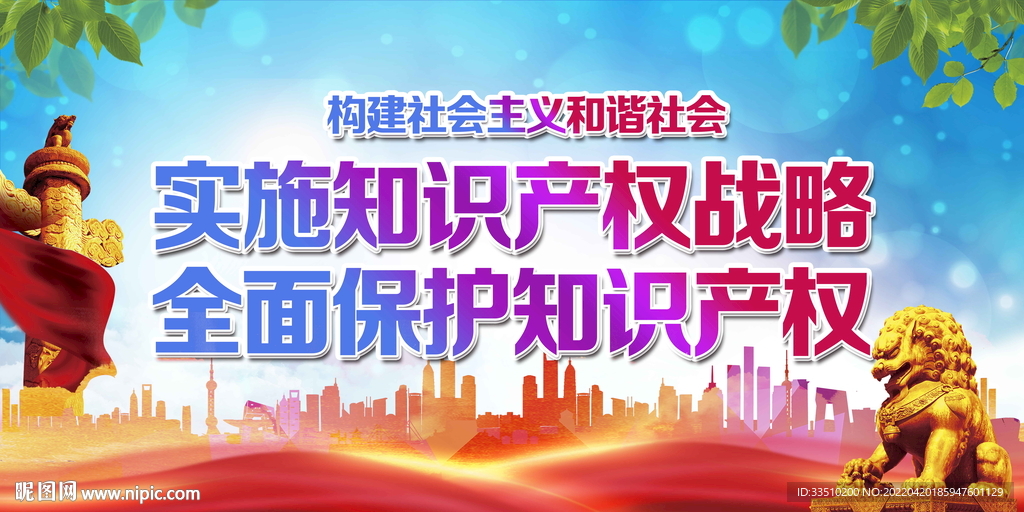实施知识产权战略