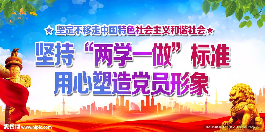 坚持两学一做标准
