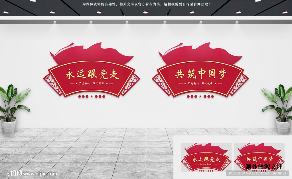 党建文化墙
