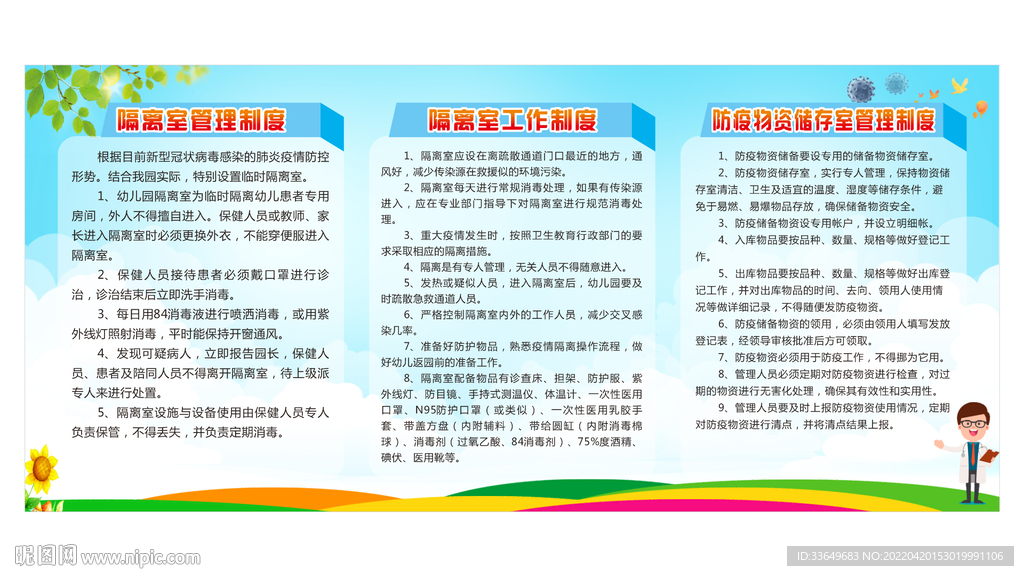 隔离室管理制度